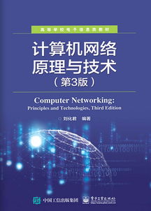 網(wǎng)絡(luò)技術(shù)服務(wù) 原理、技術(shù)與應(yīng)用